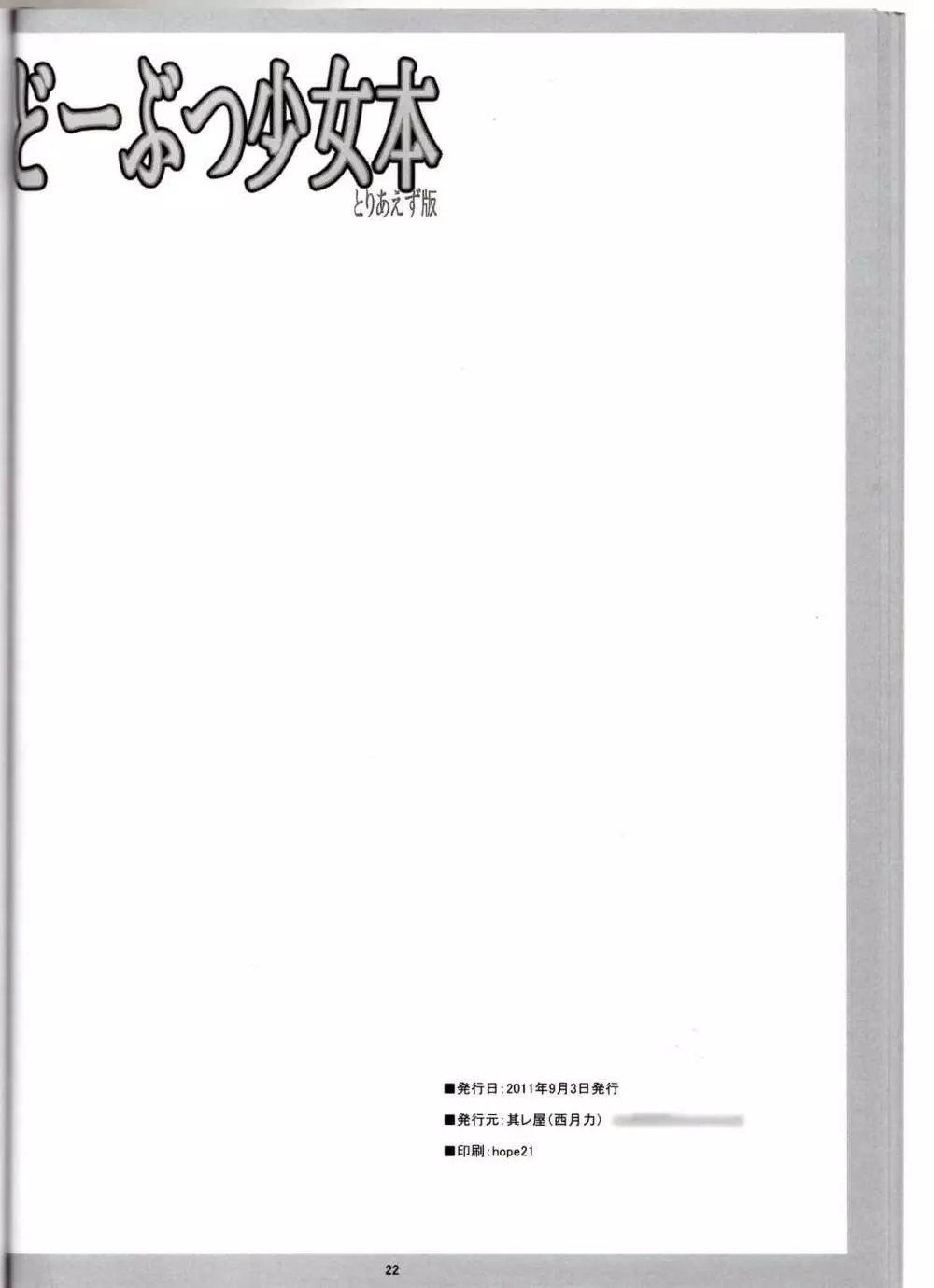 どーぶつ少女本 - とりあえず版 - page21