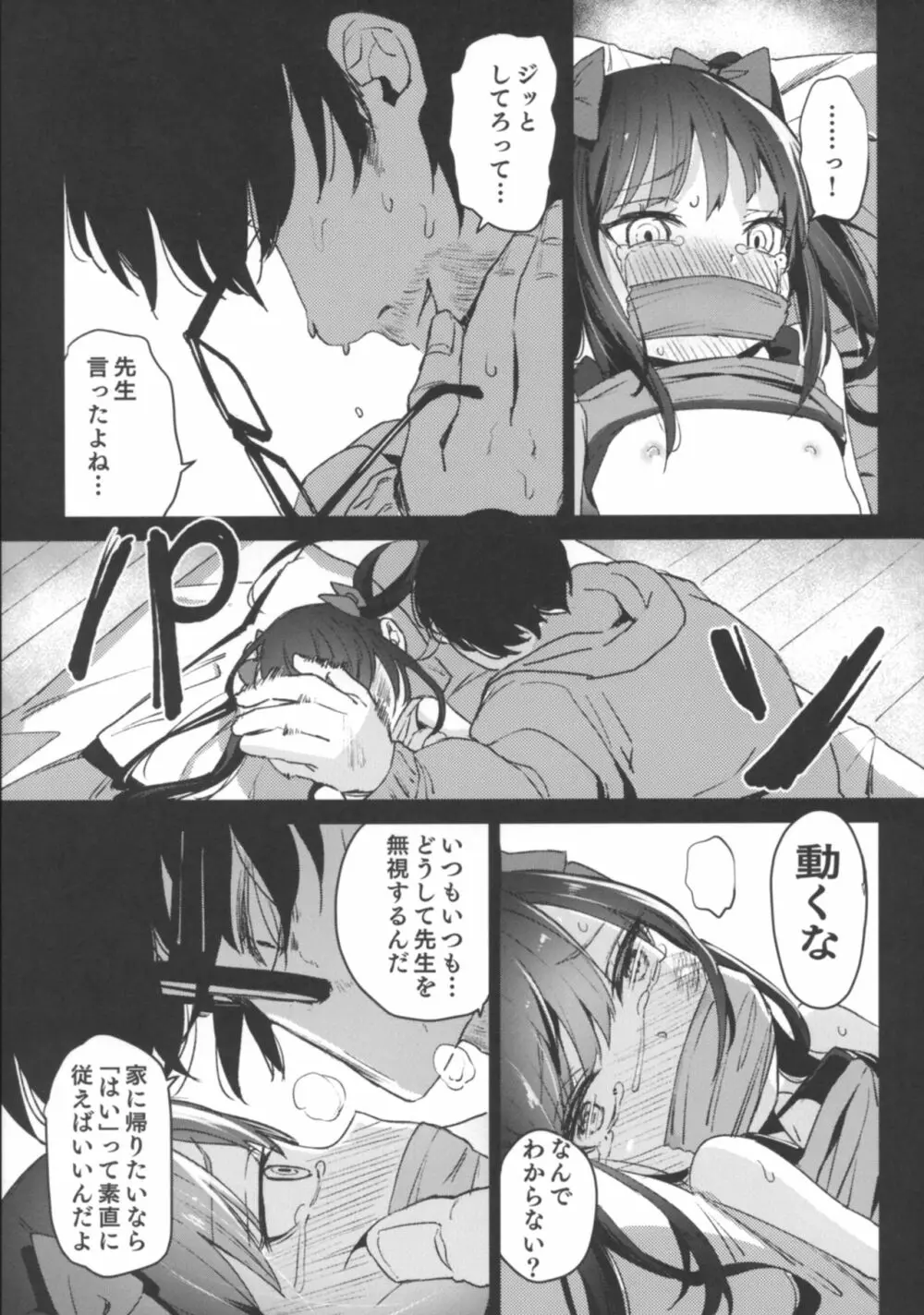 少女飼育教室 - page16