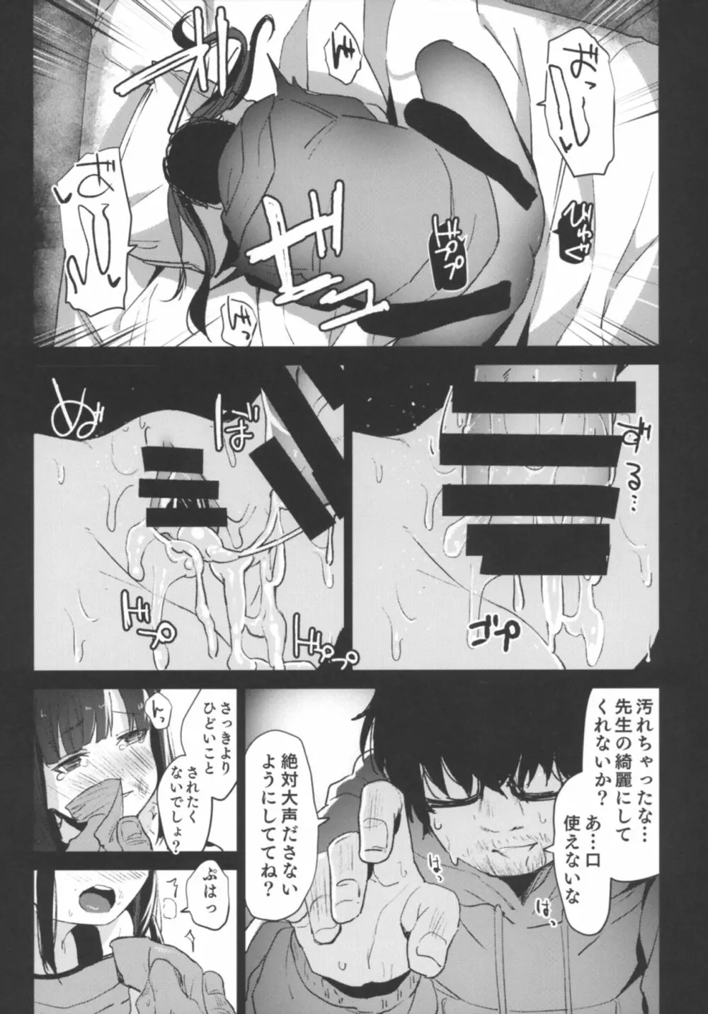 少女飼育教室 - page25