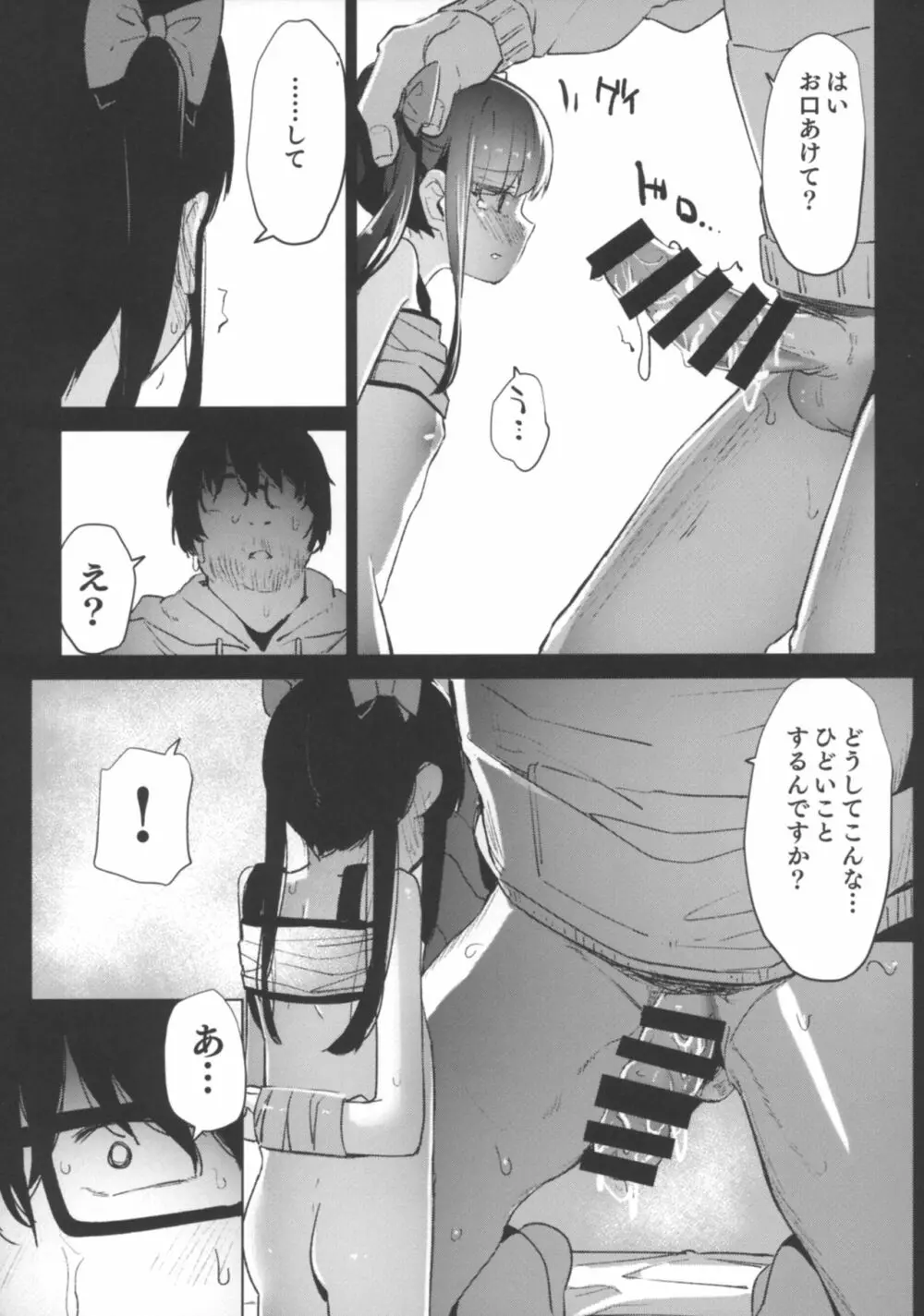 少女飼育教室 - page26