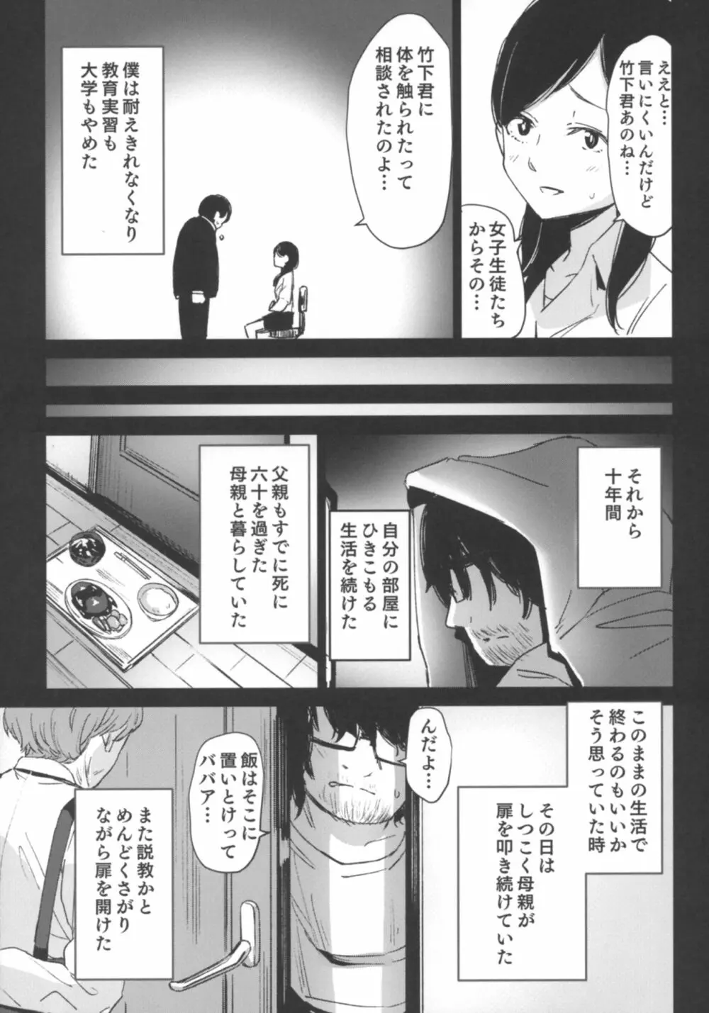 少女飼育教室 - page28