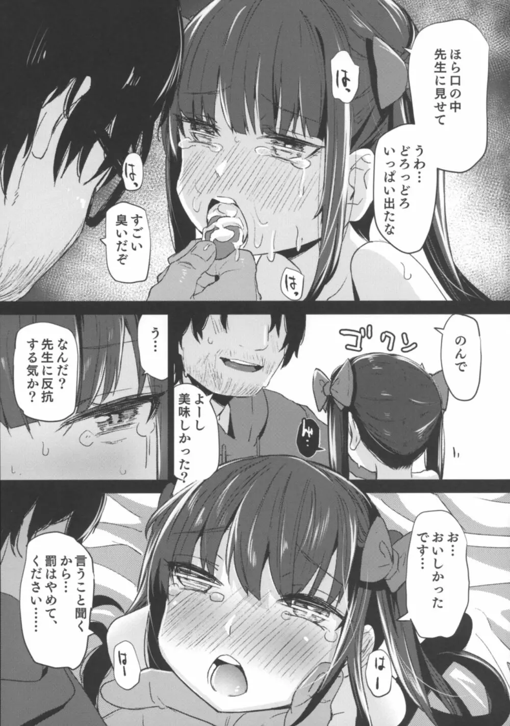 少女飼育教室 - page33