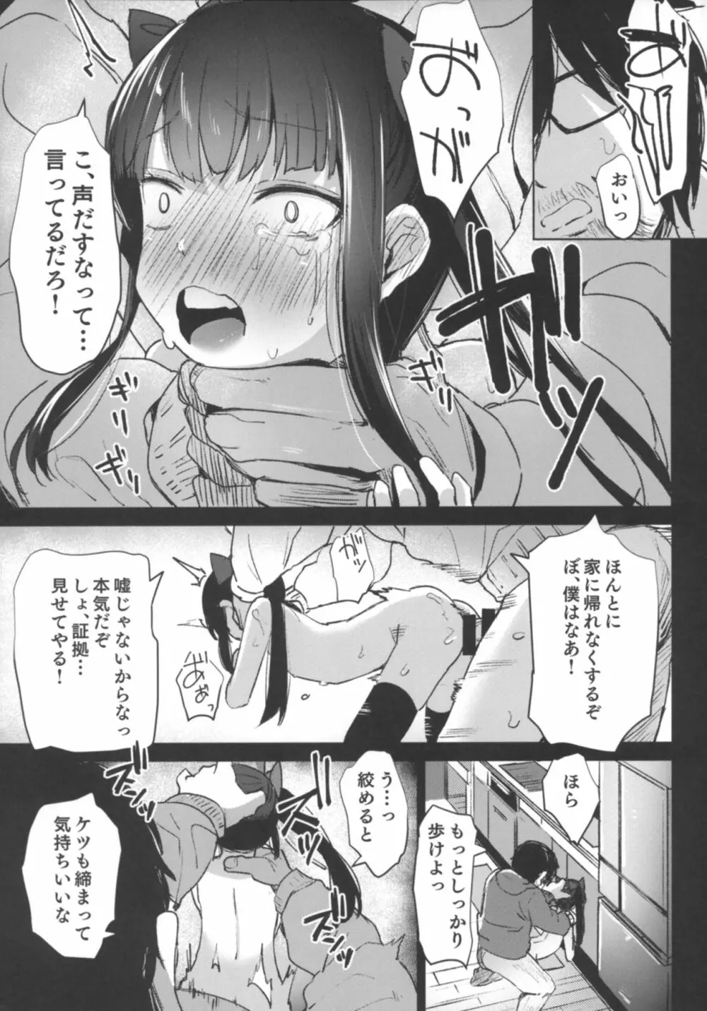 少女飼育教室 - page36