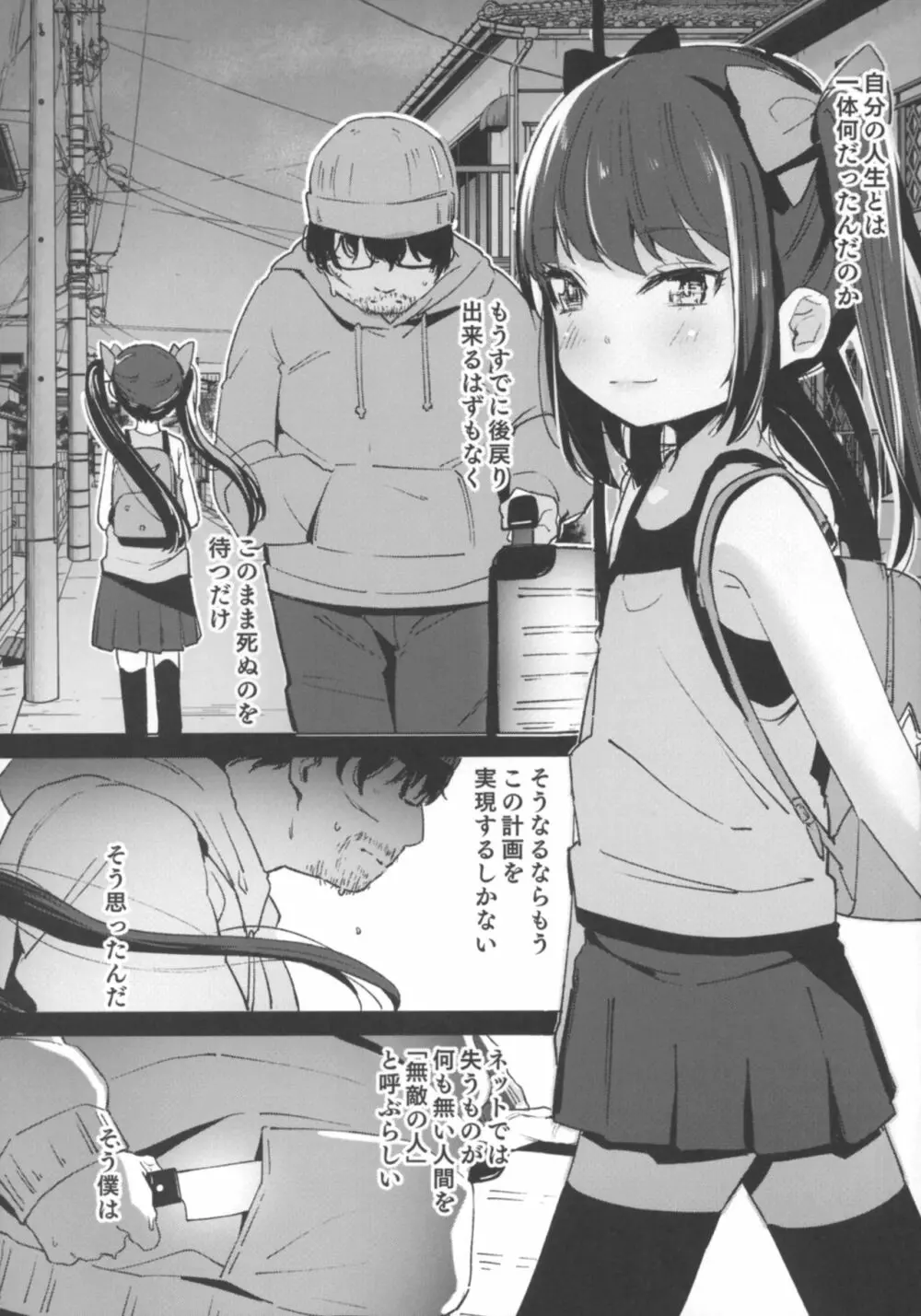 少女飼育教室 - page4