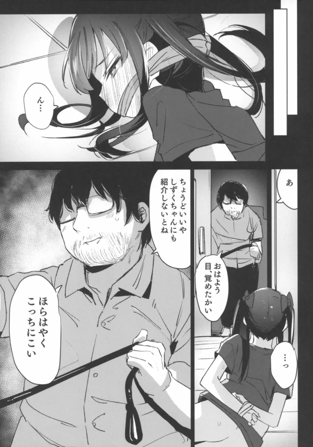 少女飼育教室 - page40