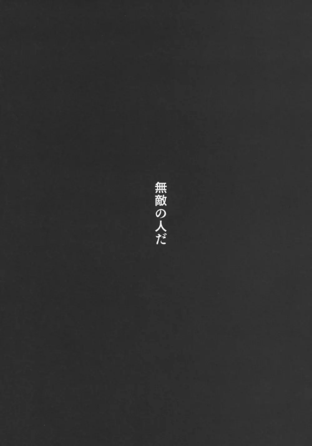 少女飼育教室 - page5