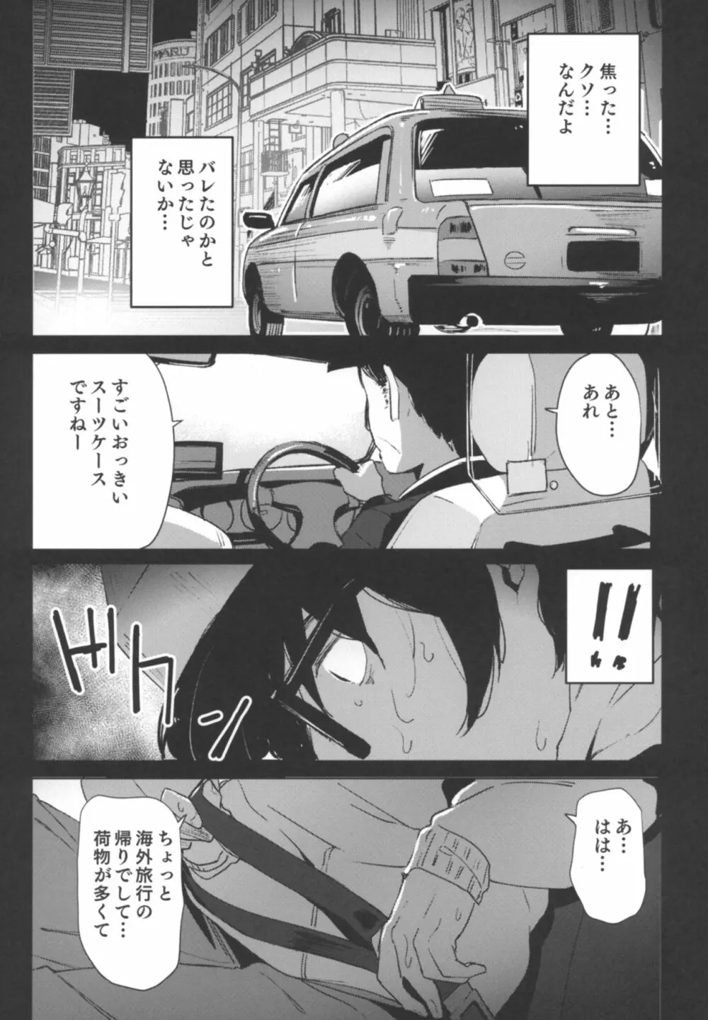 少女飼育教室 - page7