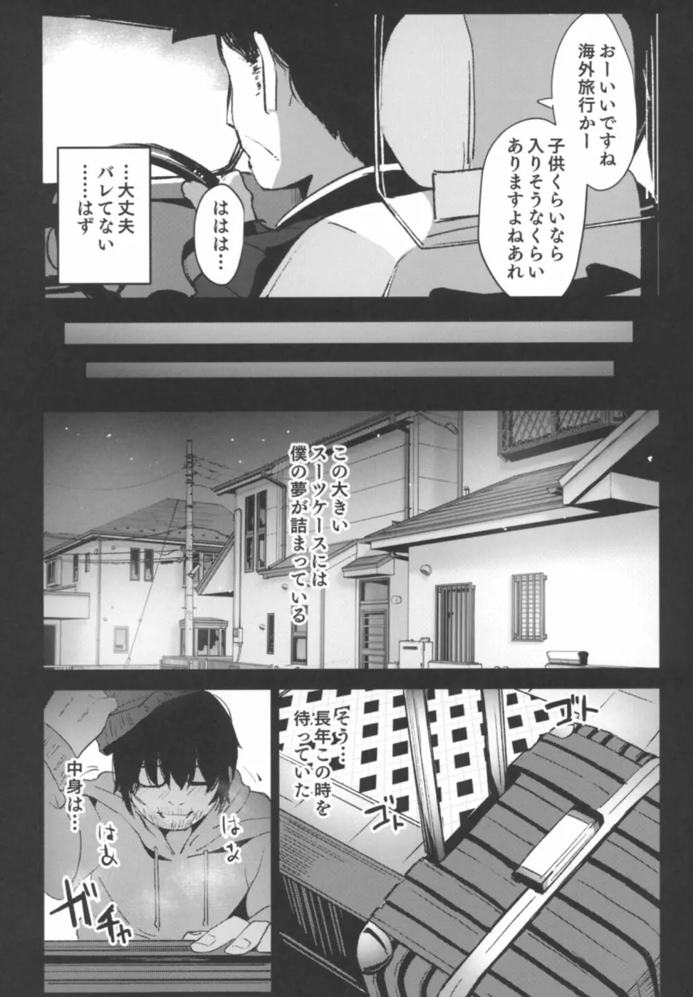 少女飼育教室 - page8