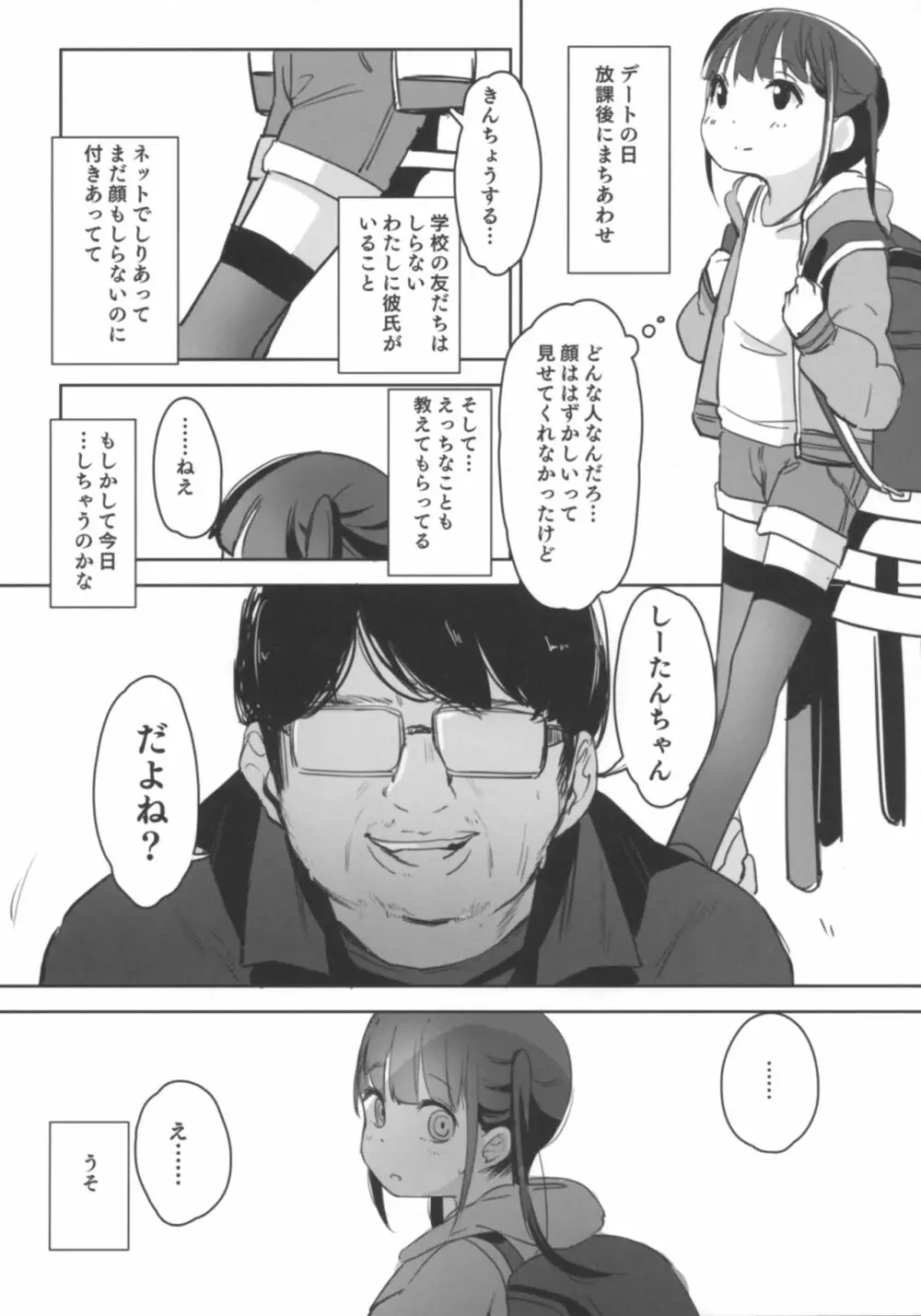 ＃SNSで出会った彼氏と初えっちなう - page9