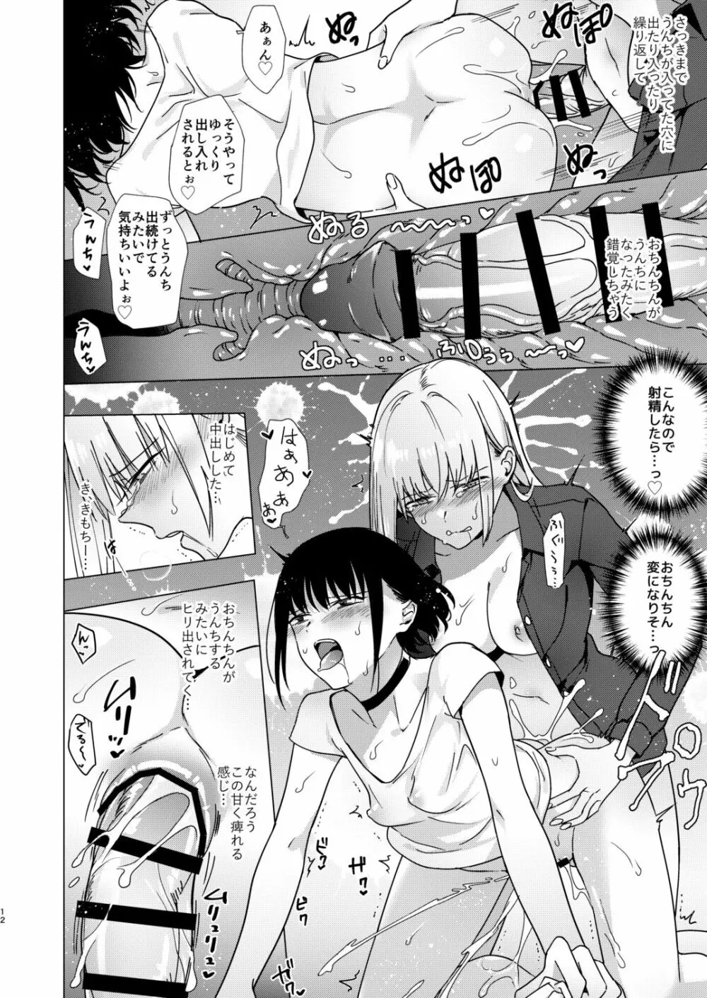 菊門に嵌る - page12