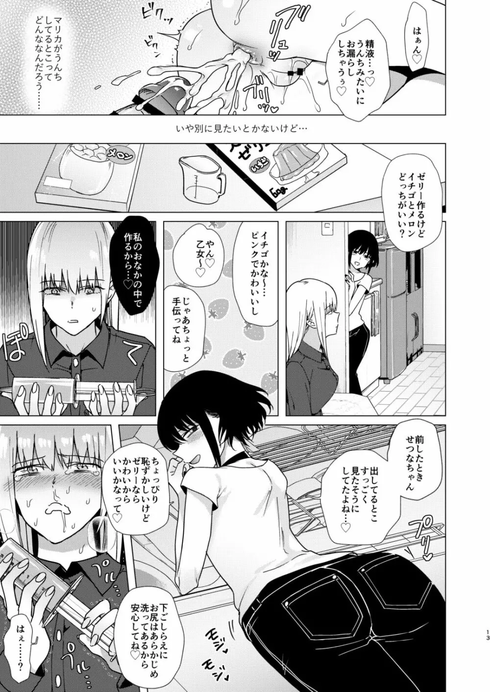 菊門に嵌る - page13