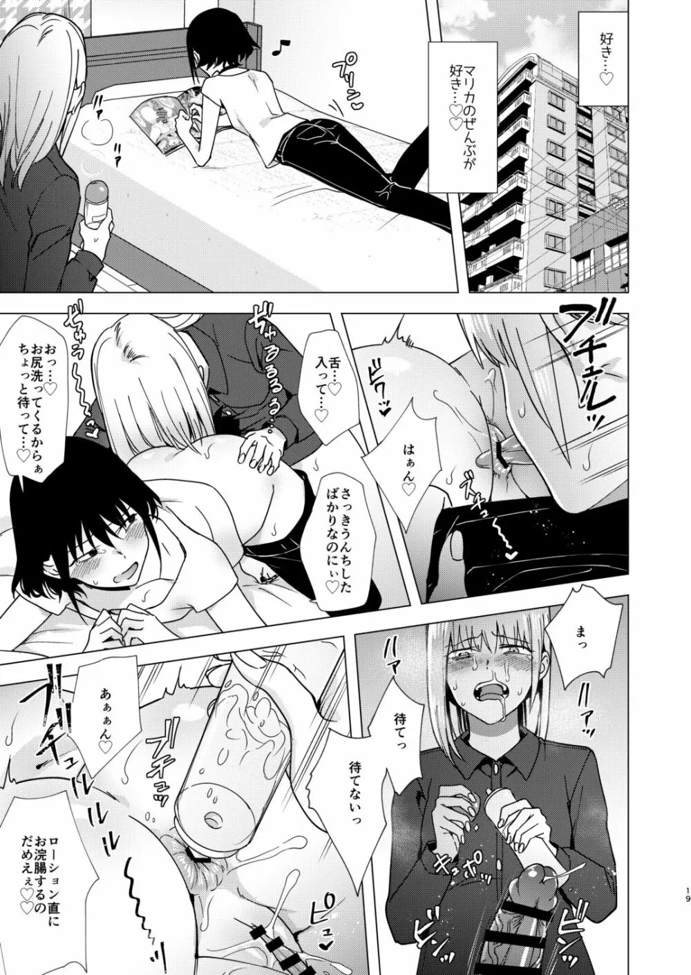 菊門に嵌る - page19