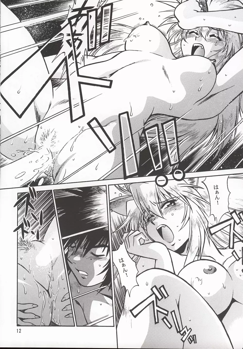お吟 その参 - page11