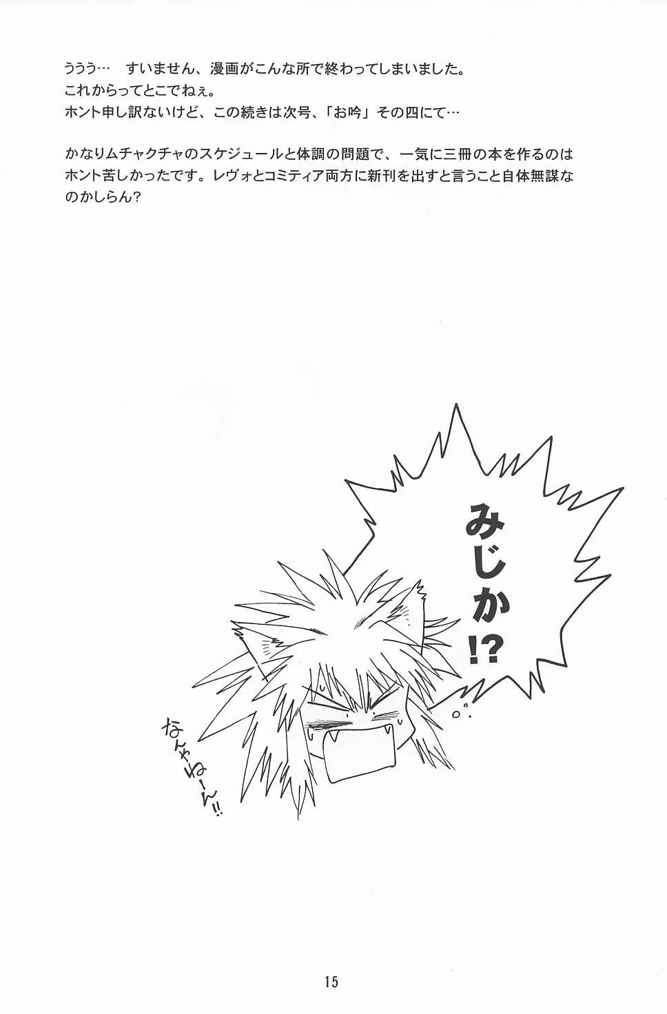 お吟 その参 - page14