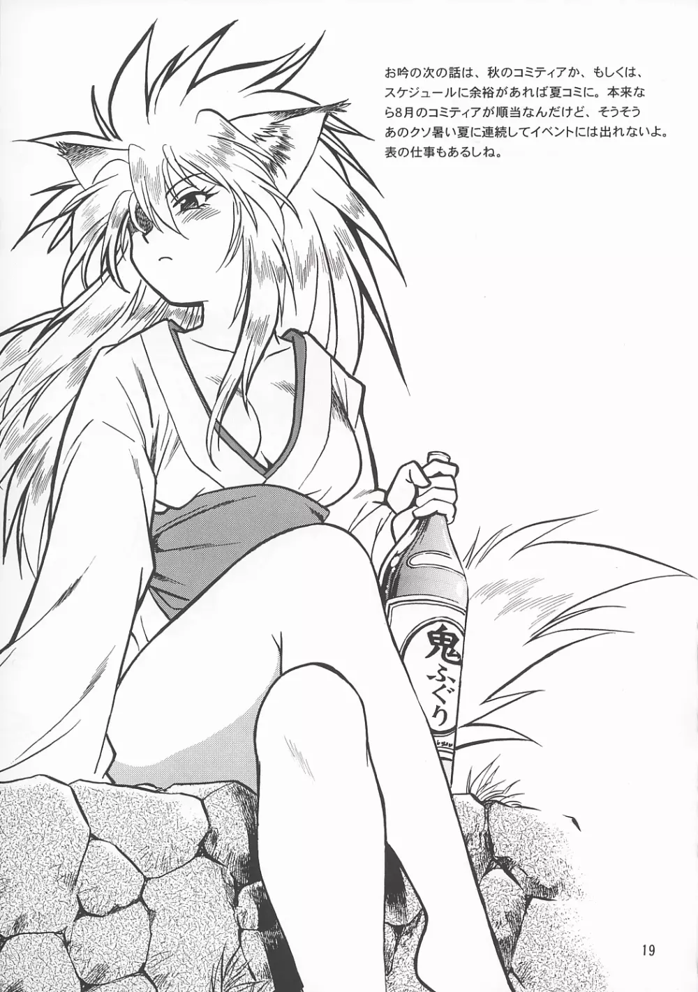 お吟 その参 - page18