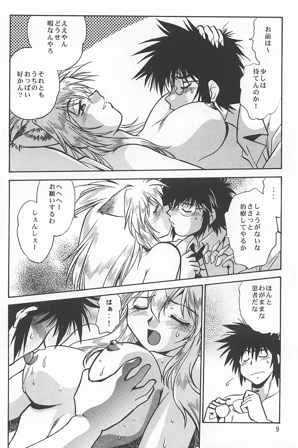 お吟 その参 - page8