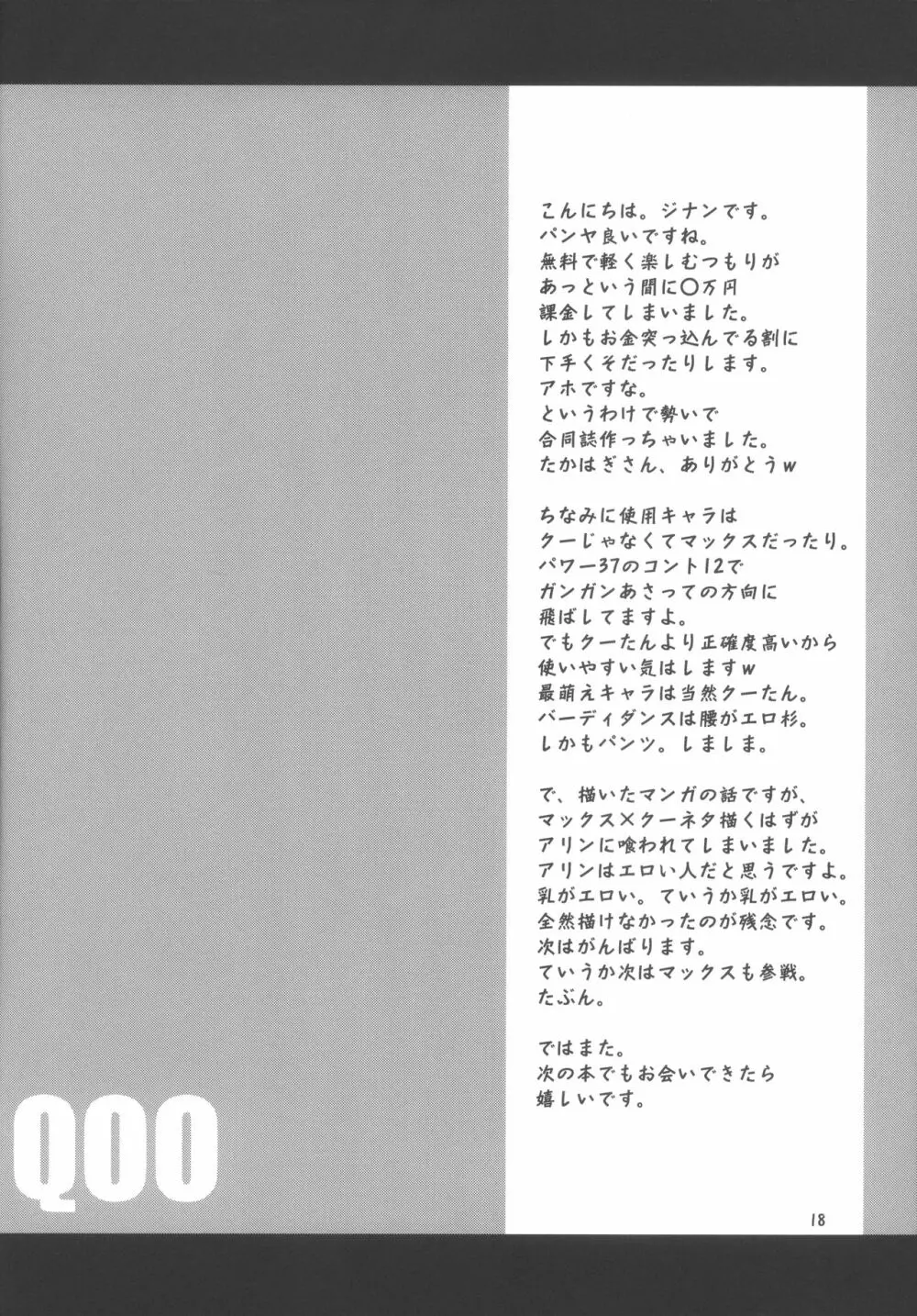 QOO - page17