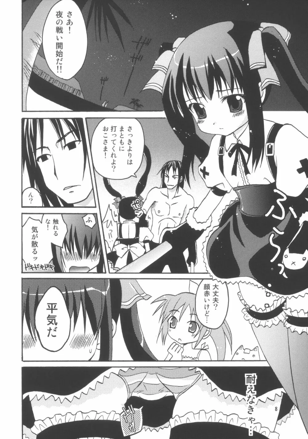 QOO - page7