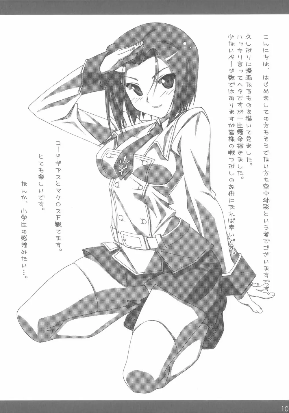 らくがきノート - page10