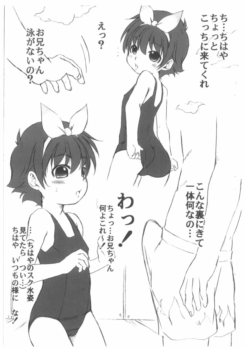 ANIZOOM 2 らび缶! サイズ:L3 準備号 - page2