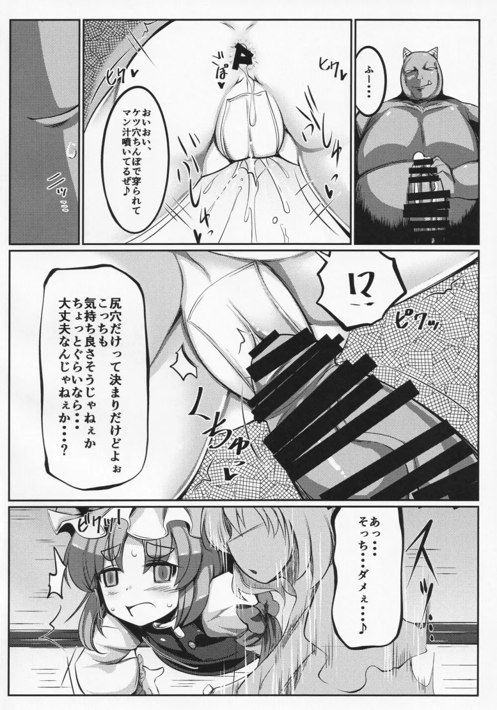 是非曲直庁の気持ちのイイ穴 - page11