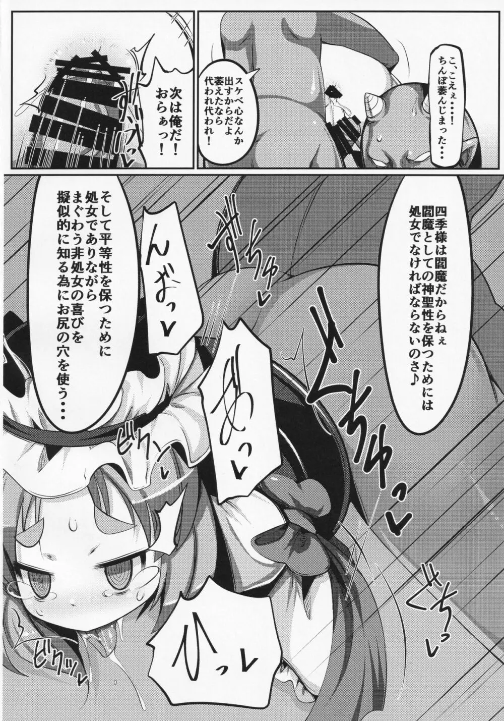 是非曲直庁の気持ちのイイ穴 - page13
