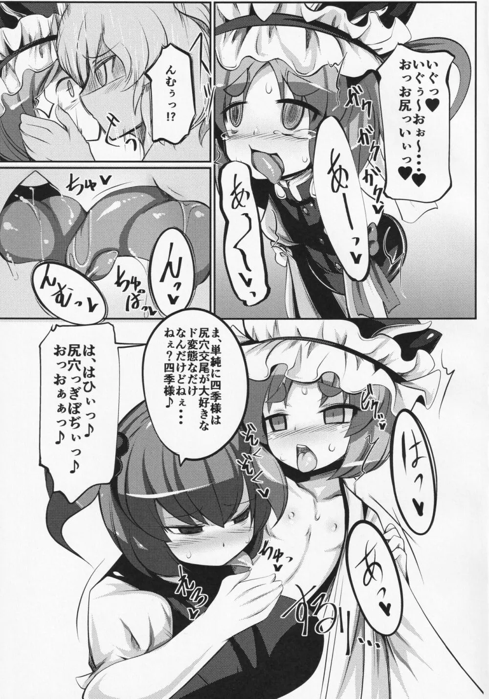是非曲直庁の気持ちのイイ穴 - page14