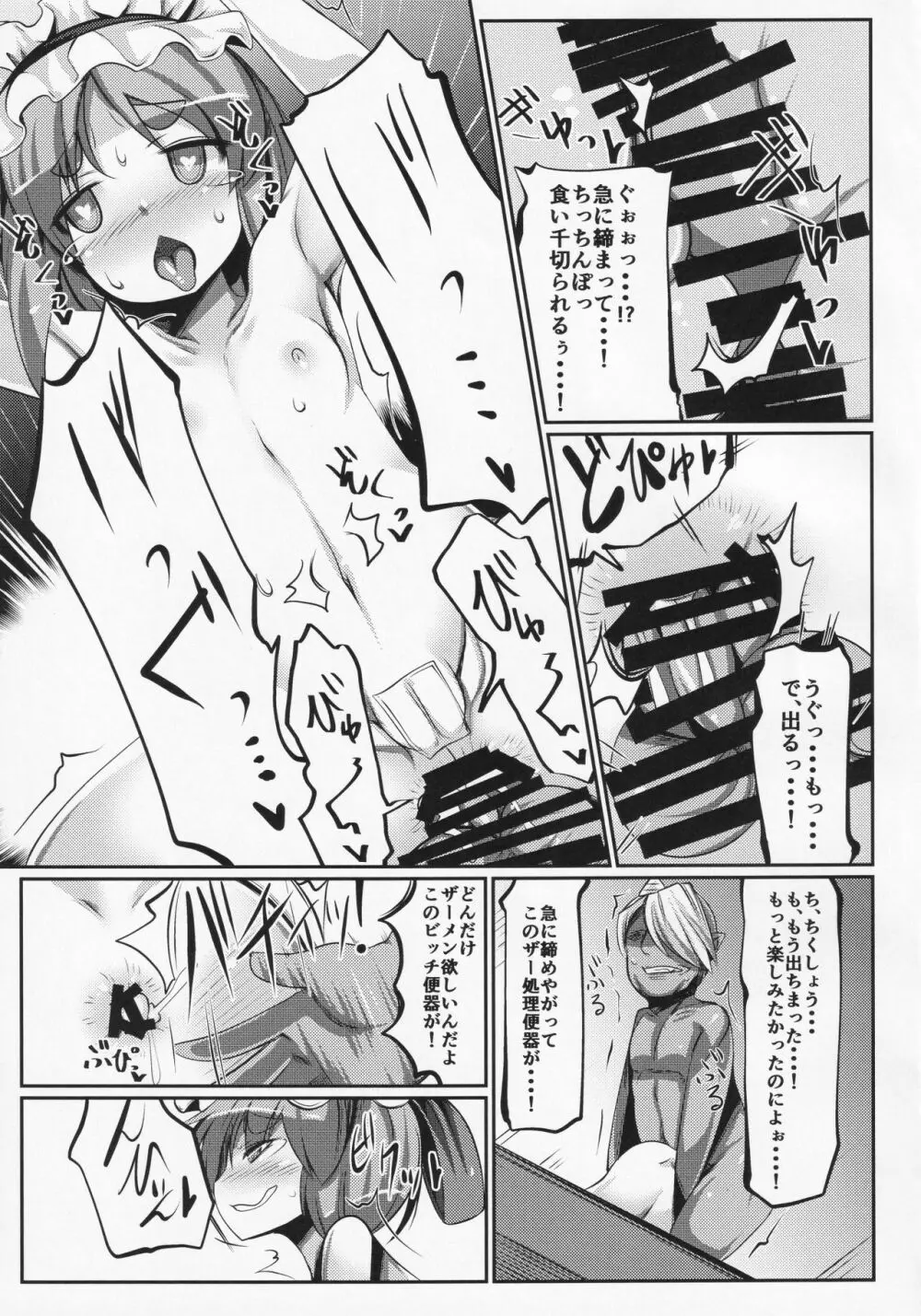 是非曲直庁の気持ちのイイ穴 - page18