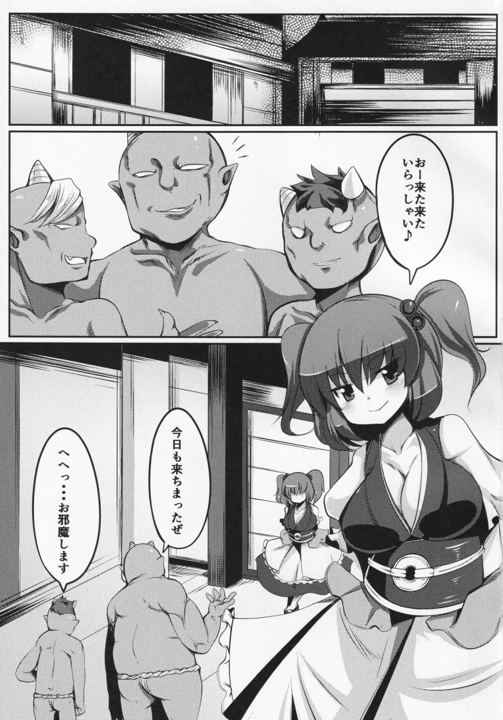 是非曲直庁の気持ちのイイ穴 - page2