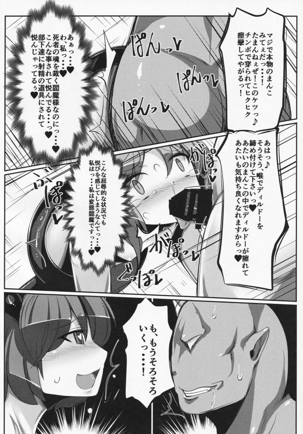 是非曲直庁の気持ちのイイ穴 - page21
