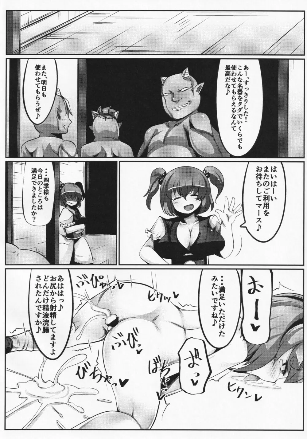 是非曲直庁の気持ちのイイ穴 - page23