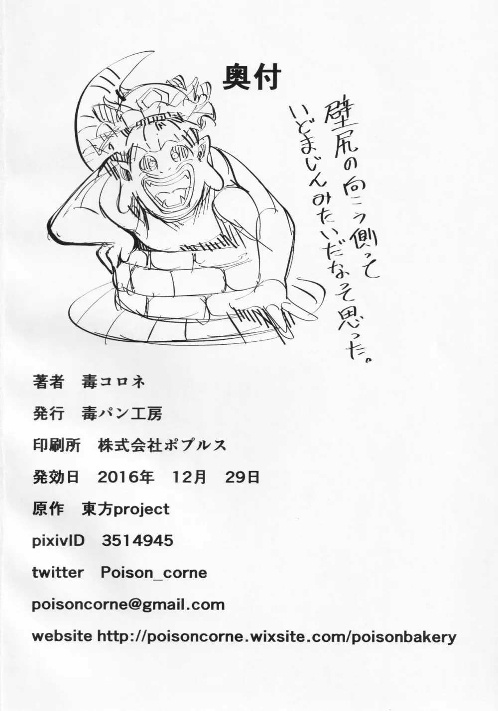 是非曲直庁の気持ちのイイ穴 - page25
