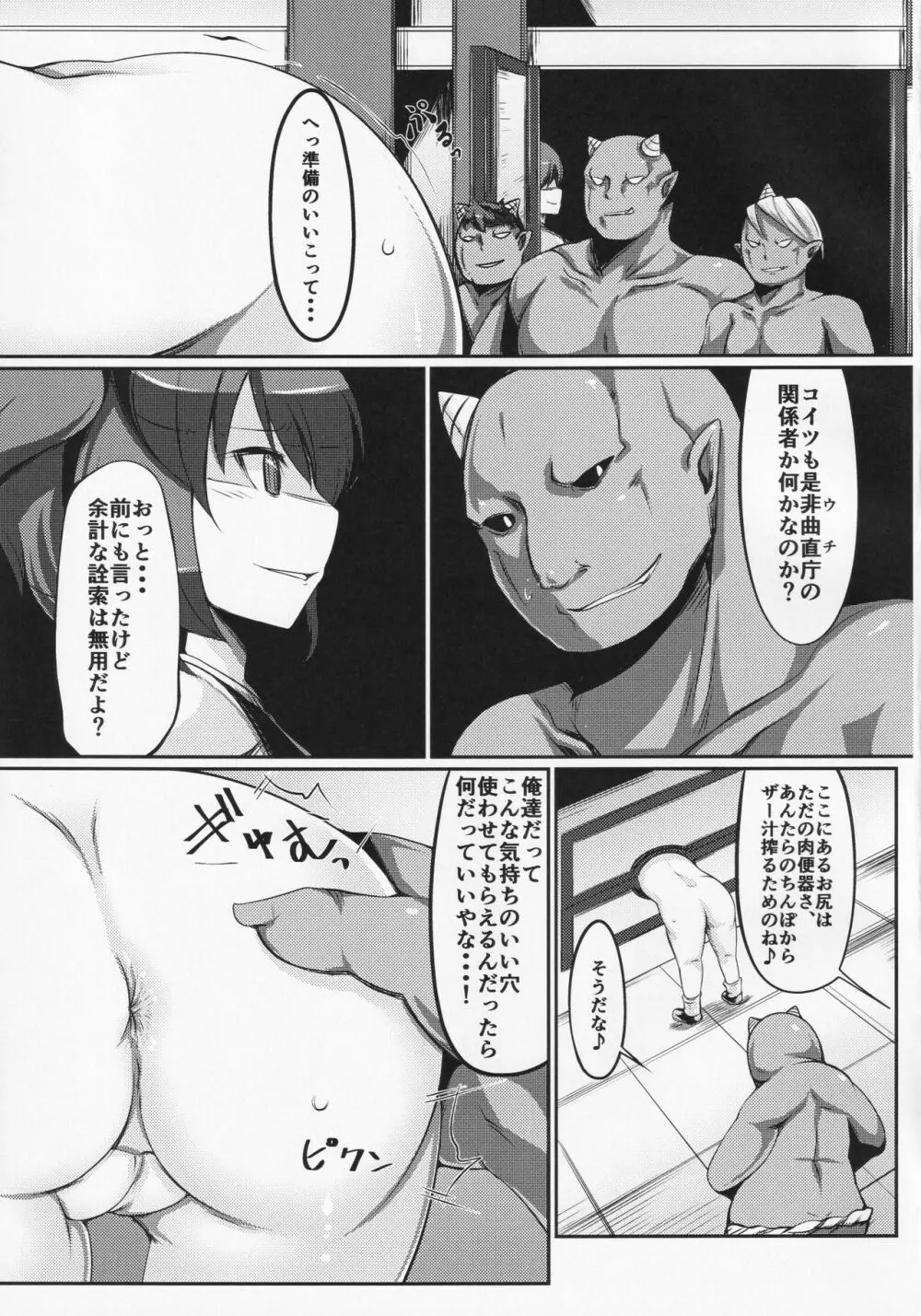是非曲直庁の気持ちのイイ穴 - page4