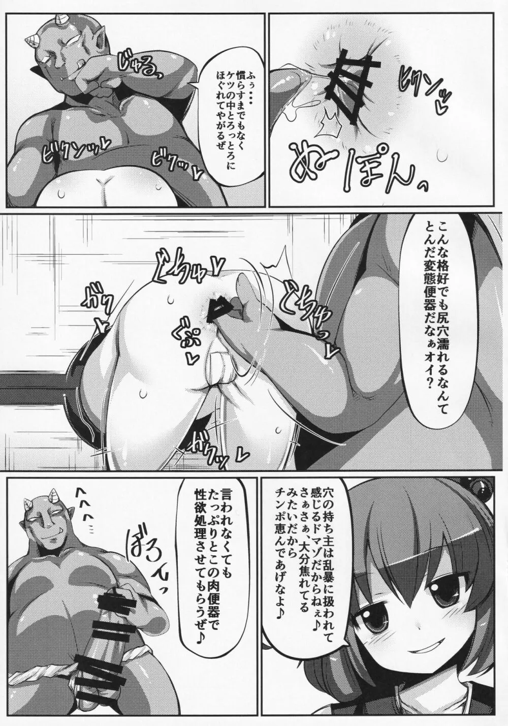 是非曲直庁の気持ちのイイ穴 - page6