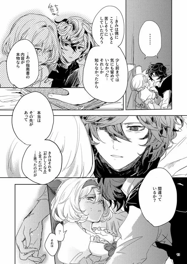 本には書かれていないコト - page11