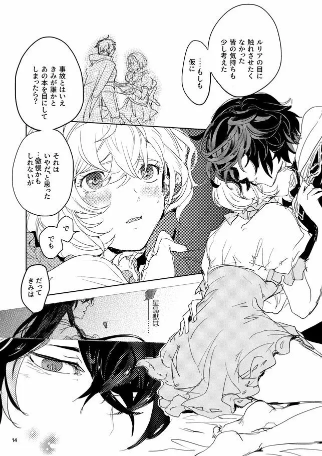 本には書かれていないコト - page12
