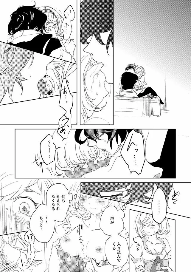 本には書かれていないコト - page14