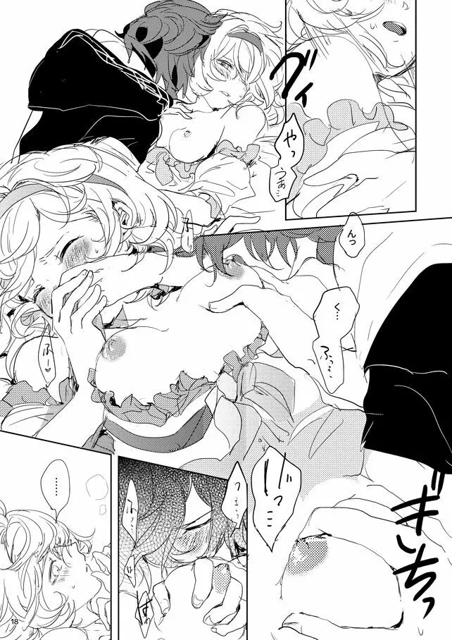 本には書かれていないコト - page16