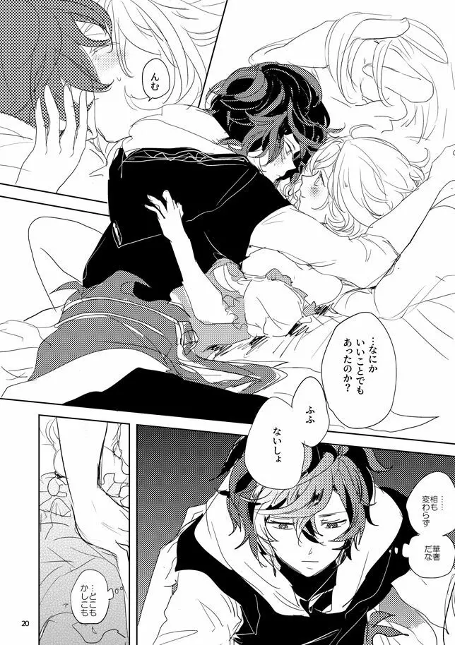 本には書かれていないコト - page18