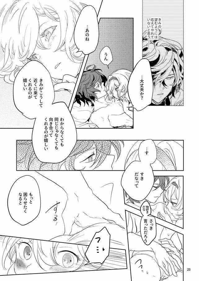 本には書かれていないコト - page21