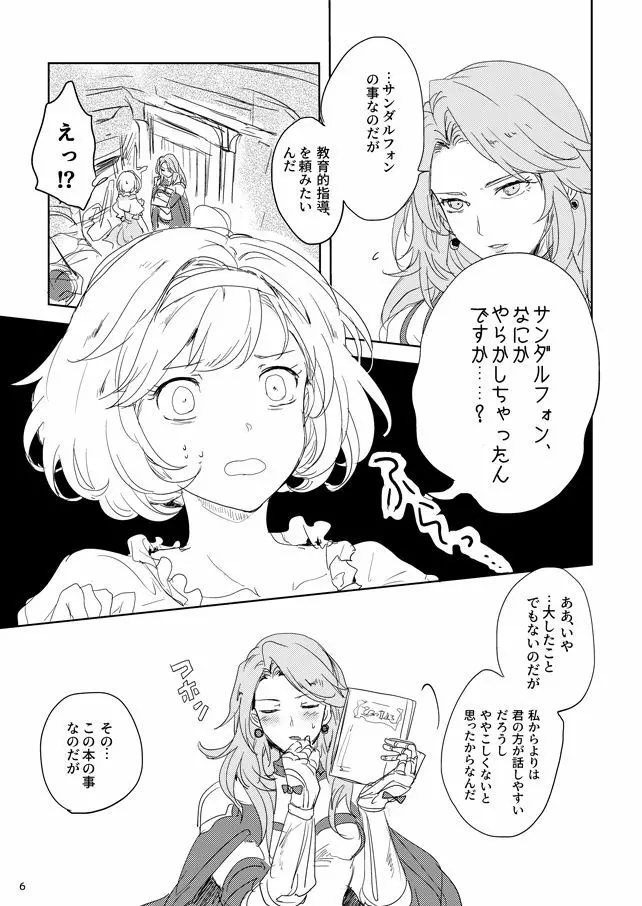 本には書かれていないコト - page4