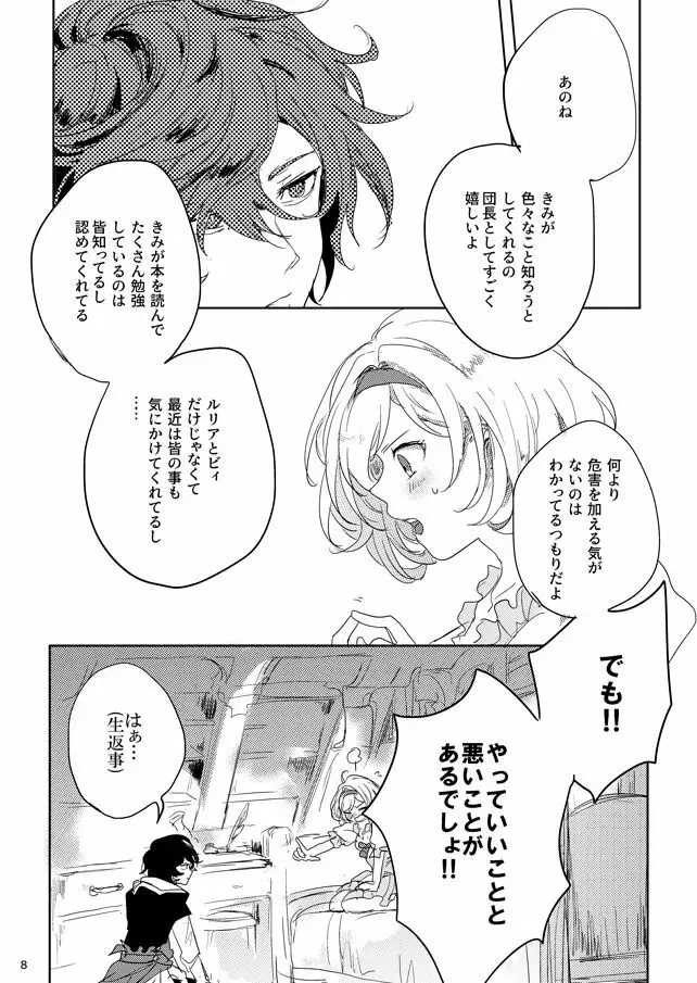本には書かれていないコト - page6