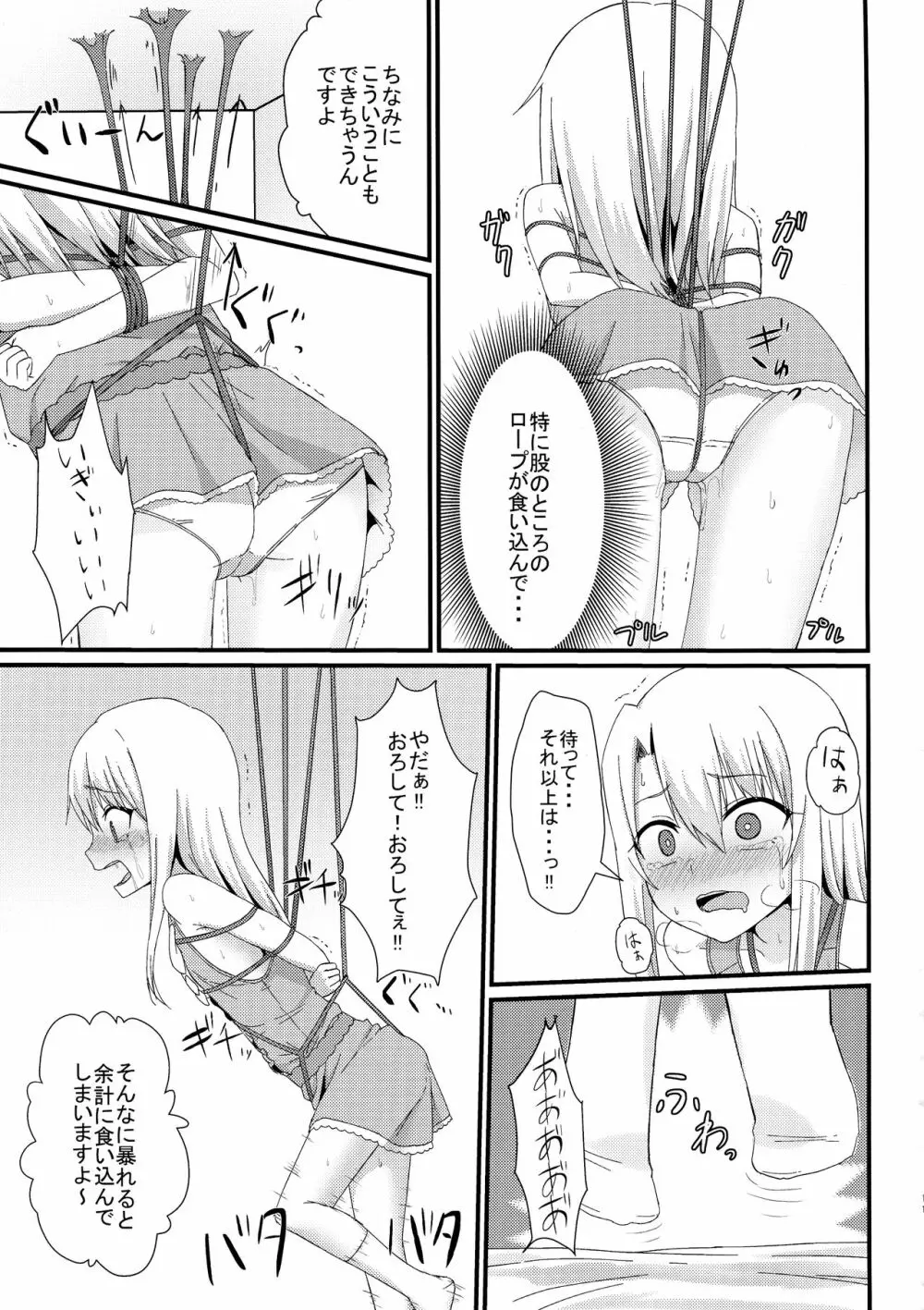 イリヤとルビーのえちえちシークレットファンクション - page11