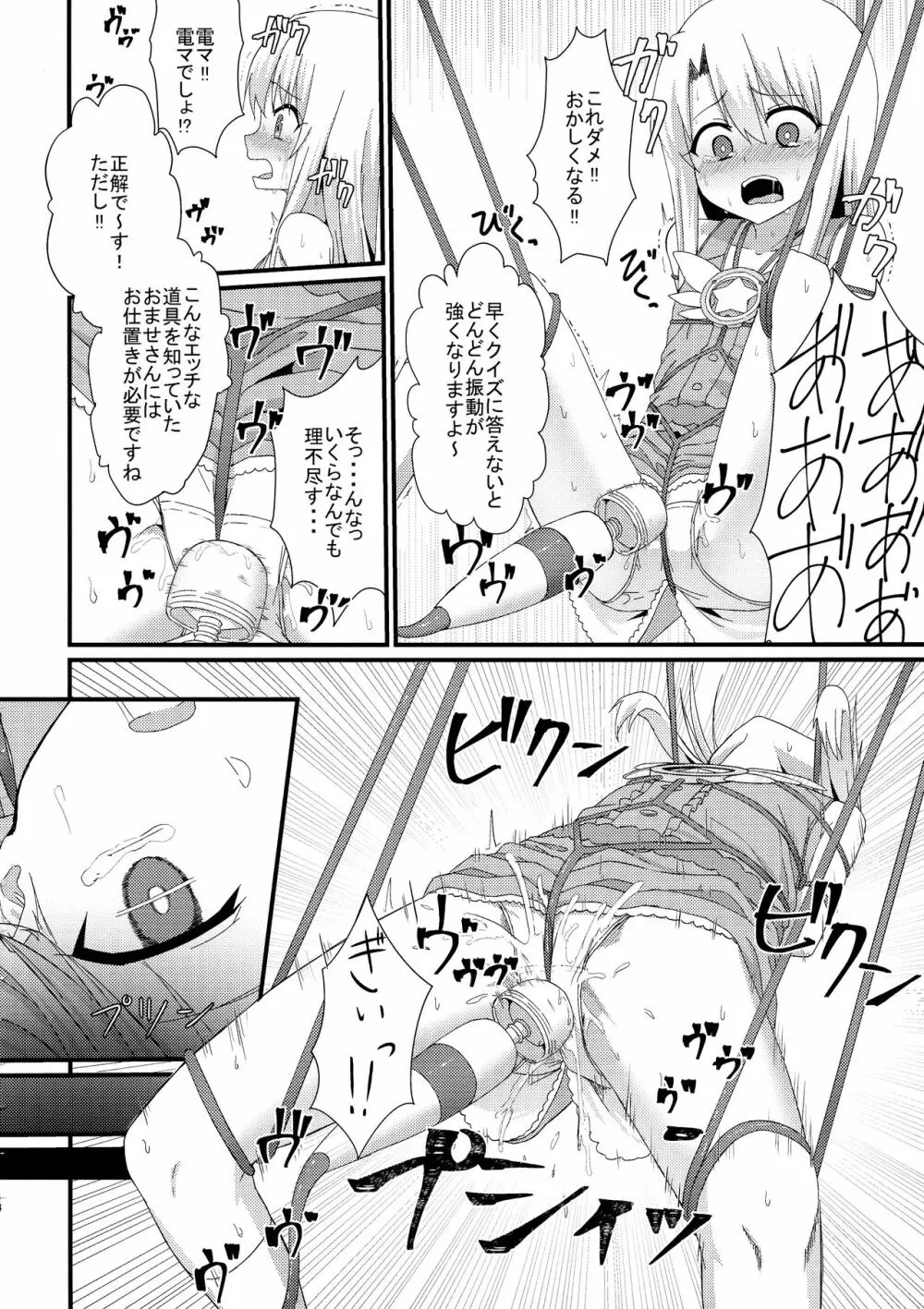 イリヤとルビーのえちえちシークレットファンクション - page14