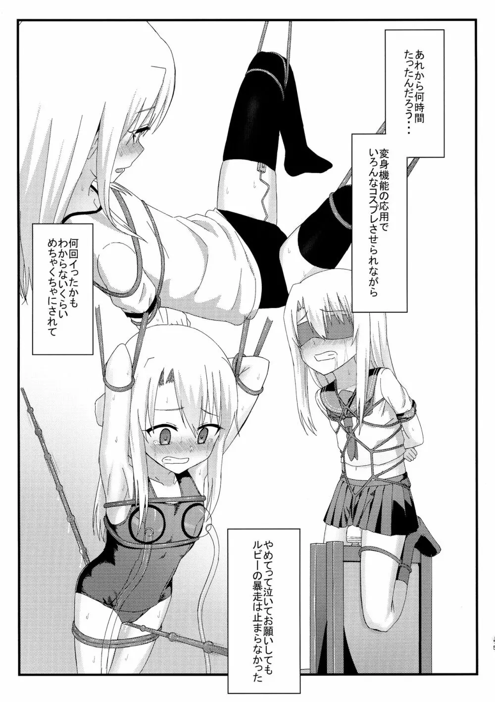 イリヤとルビーのえちえちシークレットファンクション - page15