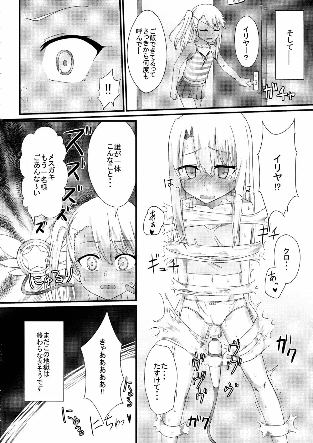 イリヤとルビーのえちえちシークレットファンクション - page16
