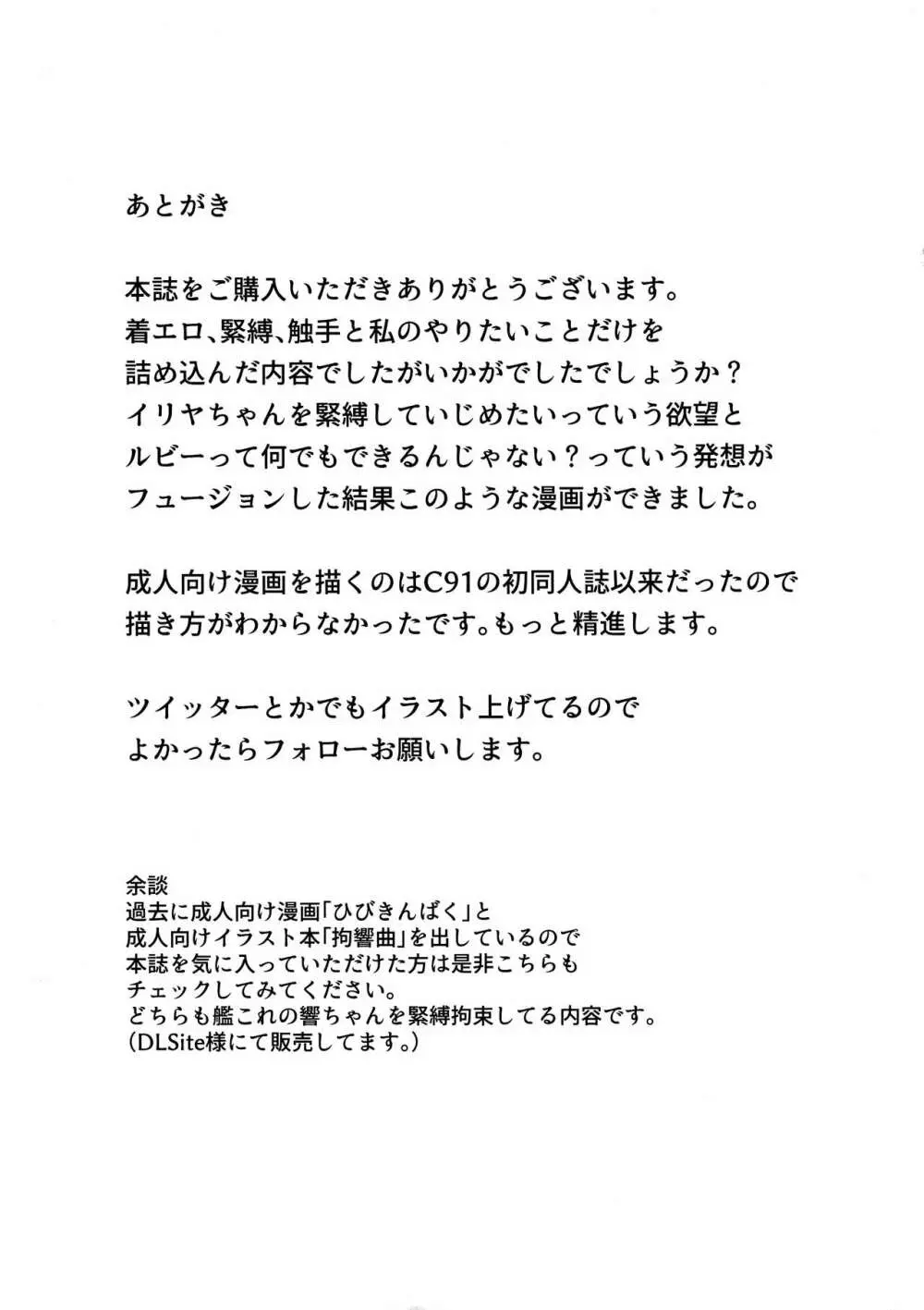 イリヤとルビーのえちえちシークレットファンクション - page17