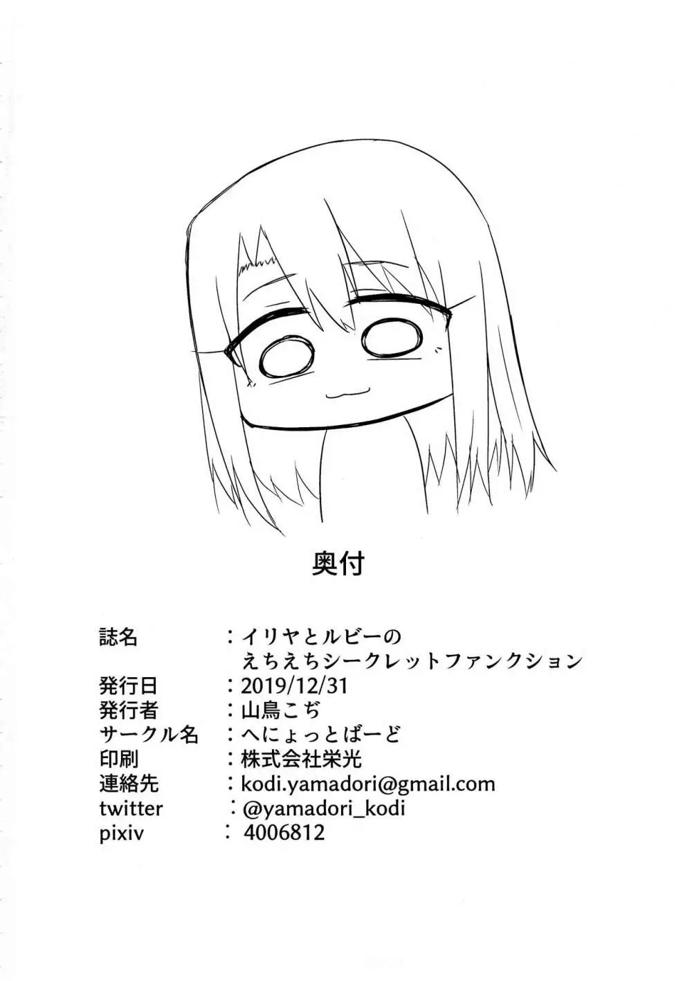 イリヤとルビーのえちえちシークレットファンクション - page18