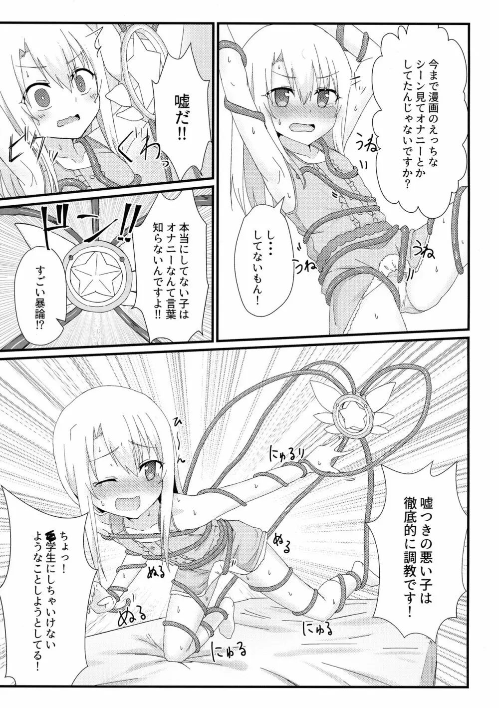 イリヤとルビーのえちえちシークレットファンクション - page5