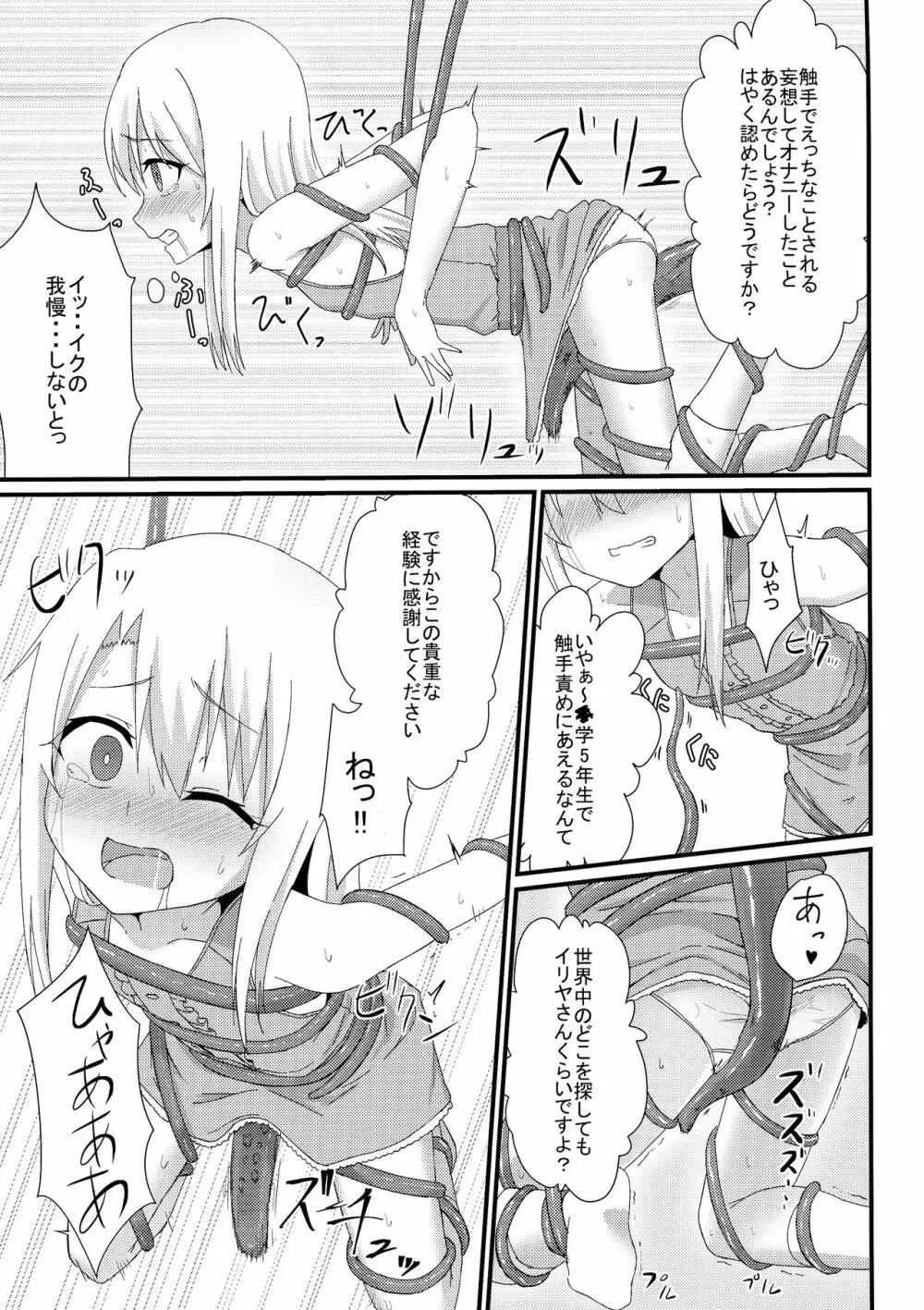 イリヤとルビーのえちえちシークレットファンクション - page7